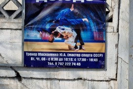 Клуб дзюдо, Единоборства