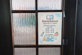ReadySchool, кабинет специалиста по подготовке к ш, High school, Tutoring, 7-13 years old