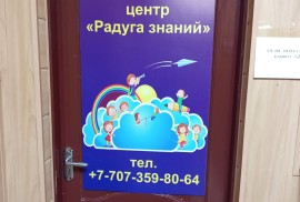 Радуга знаний, репетиторский центр, High school, Tutoring, 7-13 years old