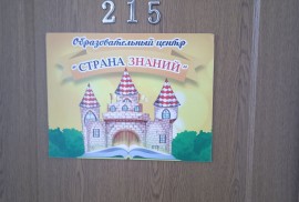 Страна знаний, детский центр, High school, Tutoring, 7-13 years old