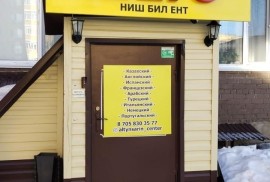 Altynsarin, учебный центр, High school, Tutoring, 7-13 years old