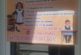 Озат, учебный центр, High school, Tutoring, 7-13 years old