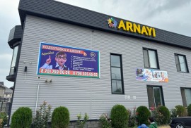arnayi_bilim_ortalygy, образовательный центр, Pre-school, Skills, under 1 year, 1-7 years old, 7-13 years old