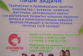 Detki konfetki kzo, учебный центр, Pre-school, Skills, under 1 year, 1-7 years old, 7-13 years old