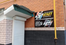 Athleth, спортивный зал, Combat, Taekwondo