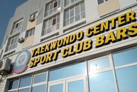 Sc Bars taekwondo center, спортивный клуб, Combat, Taekwondo