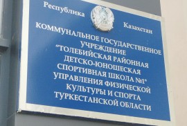 Коммунальное государственное учреждение Толебийска, Combat, Taekwondo