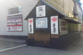 Kyokushinkai karate, спортивная секция, Combat, Karate