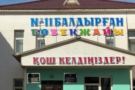 Балдырған, детский сад №11, Дошкольное, Садики