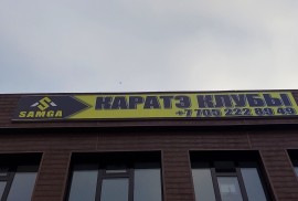 Samga, каратэ-клуб, Combat, Karate