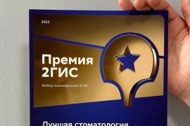 Альфа Дент, стоматологическая клиника