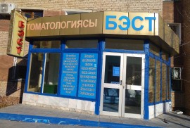 Бэст, стоматология