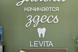 Levita Dental Clinic, стоматологическая клиника