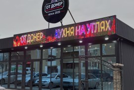 Ot doner, кафе быстрого питания