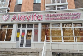 Alevita, медицинский центр