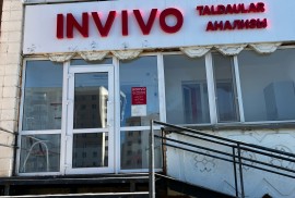Invivo, лаборатория