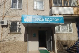 Будь здоров, медицинский центр
