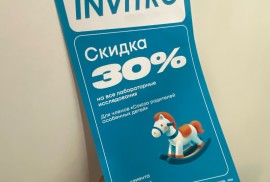 Invitro, медицинская лаборатория