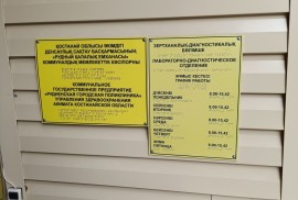 Лабораторно-диагностическое отделение, Рудненская 