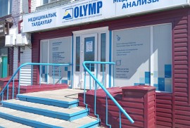 КДЛ Олимп, процедурный кабинет