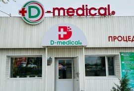 D-medical, медицинский центр
