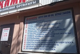 Qamqor, медицинский центр