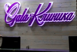 GalaКлиника, частная клиника для всей семьи