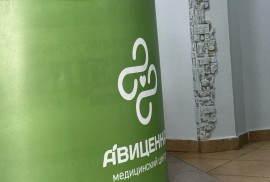 Авиценна, многопрофильный медицинский центр