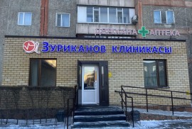Клиника Зуриканова, клиника