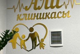 Ali clinic, медицинский центр