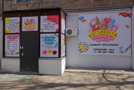 Карамелька, детский развивающий центр, Pre-school, Kindergarten, 1-7 years old