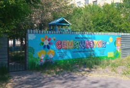Семицветик, частный детский сад, Pre-school, Kindergarten, 1-7 years old