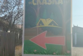 Сказка, база семейного отдыха, Сamp, Educational, 1-7 years old, 7-13 years old, 13-18 years old