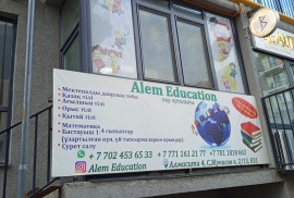 Alem education, образовательный центр, High school, Afterschool