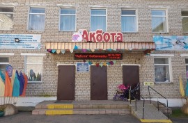 Ясли-сад Ақбота, Pre-school, Kindergarten