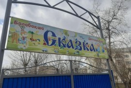 Сказка, детский сад, Pre-school, Kindergarten