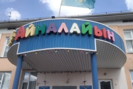 Айналайн, ясли-сад, Pre-school, Kindergarten