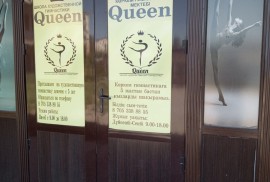 Queen, школа художественной гимнастики, Гимнастика, Спортивная гимнастика