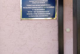 Ер Төстік, Pre-school, Kindergarten