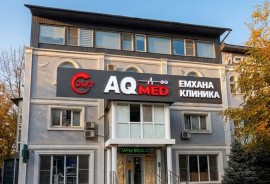 АҚмед, ​медицинский центр