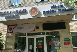 Клиника семейной медицины, Западно-Казахстанский г