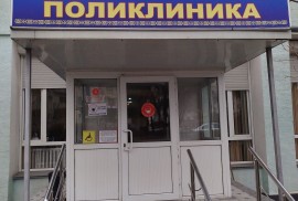 Доктор Исаева, консультативно-диагностическая поли