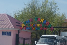 Алтын балапан, детский сад, Pre-school, Kindergarten, 1-7 years old
