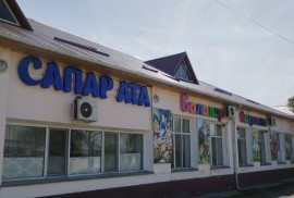 Сапар-ата, частный детский сад, Pre-school, Kindergarten, 1-7 years old