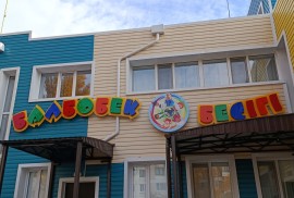 Ясли сад №8, Pre-school, Kindergarten, 1-7 years old