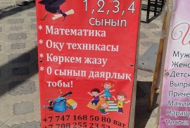 Өркен, High school, Tutoring, 7-13 years old