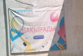 Keleshek, учебный центр, High school, Tutoring, 7-13 years old