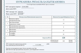 Подготовка к ЕНТ (физ-мат), школьная программа, High school, School, 7-13 years old, 13-18 years old